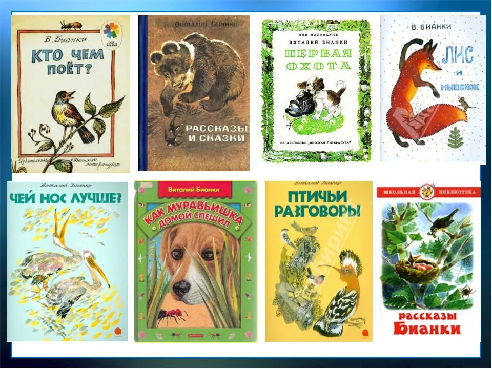Писатели книг о животных