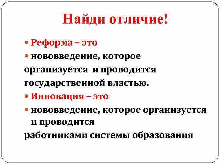Реформа это в истории 7. Реформа это в истории 7. Реформа это в истории определение. Реформа определение. Реформа это преобразование.