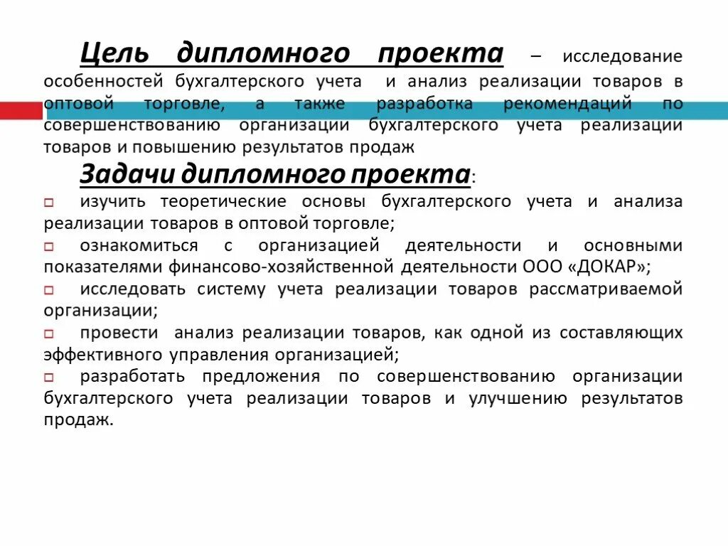 Дипломная организация бухгалтерского учета. Совершенствование организации бухгалтерского учета. Предложения по улучшению в бухгалтерии. Предложения по улучшению организации. Бухгалтерский учет и анализ.