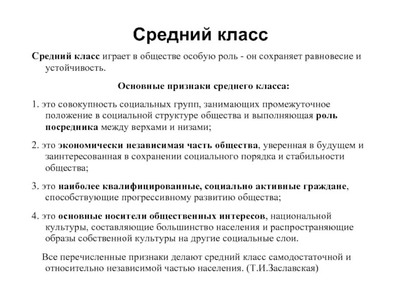 Общественные классы в россии. Признаки среднего класса в обществе. Основные признаки среднего класса. Средний класс это в обществознании. Какова роль среднего класса в обществе?.