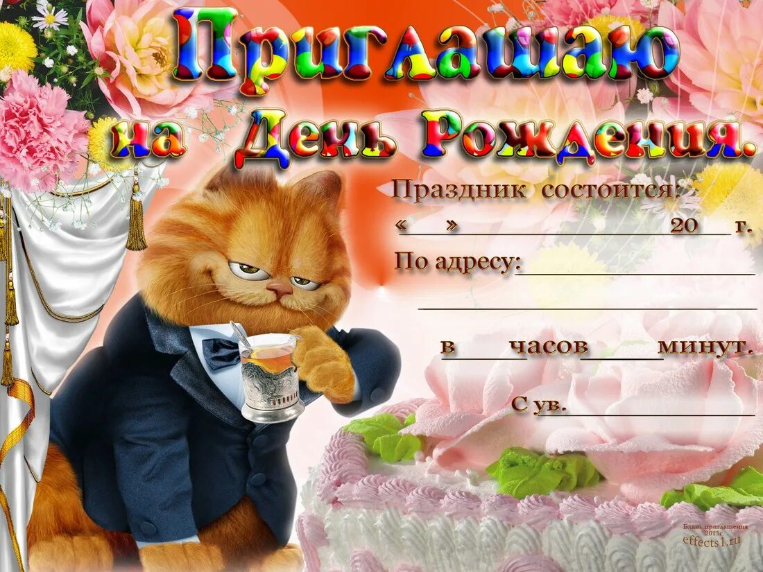 Приглашение на день рождения (70 шаблонов)