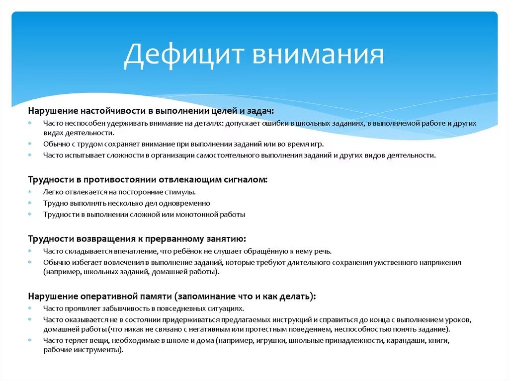 Дефицит внимания. Недостатки внимания в психологии. Дефицит внимания это в психологии. Причины недостатка внимания. Внимание причины возникновения