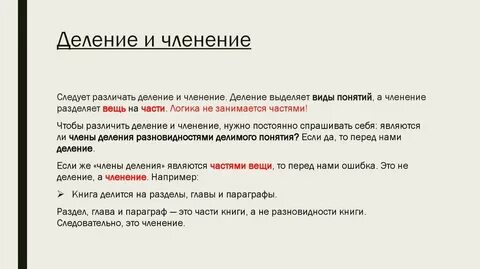 Место деления