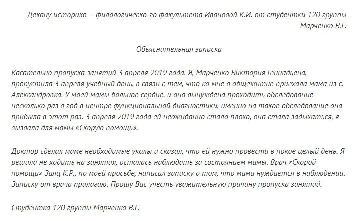 Как написать объяснительную в школу по болезни. Объяснительная записка. Объяснительная записка образец. Объяснительная образец. Объяснительная о пропуске.