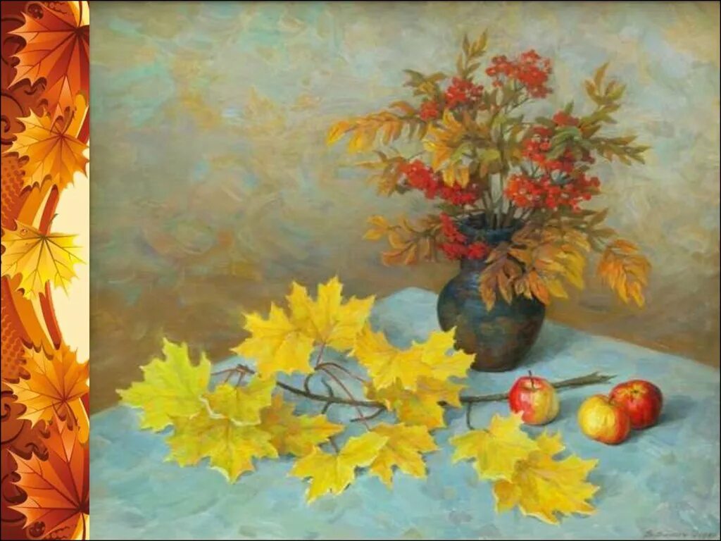 Осенний букет изо 6 класс. Осенний букет изо 6 класс. Осенний букет изо 6 класс. Панно осенний букет. Осенний натюрморт гуашью.