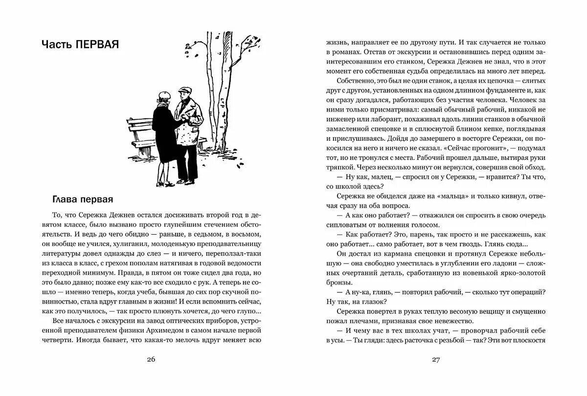 Читать перекресток судьбы пустышка. Слепухин перекресток книга.