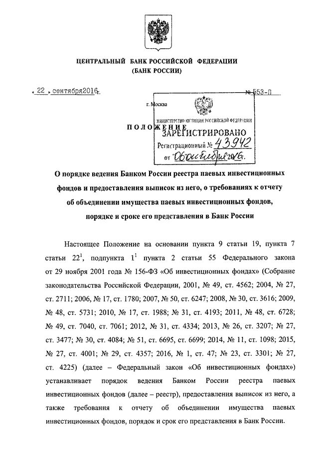 Положение ЦБ. Положение ЦБ РФ 1564-П. Задачи положения ЦБ 302-П. Требования положений ЦБ 483 П.