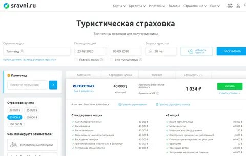 Сравни вклады
