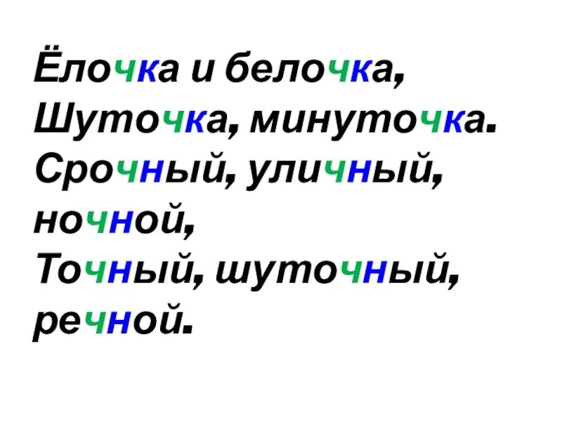 Орфограмма ЧК ЧН. Орфограмма ЧК ЧН НЧ. Сочетания ЧК ЧН НЧ ЩН правило. Слова с ЩН примеры. Чк слова примеры