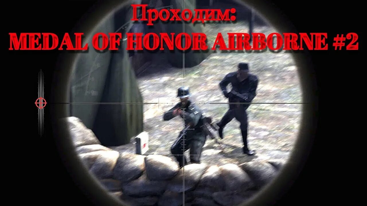 Прохождение medal 2010. Операция нептун игра. medal of honor airborne 1 миссия прыжок с парашюта. медаль за прохождение 2 мировой. медаль за прохождение зкм.