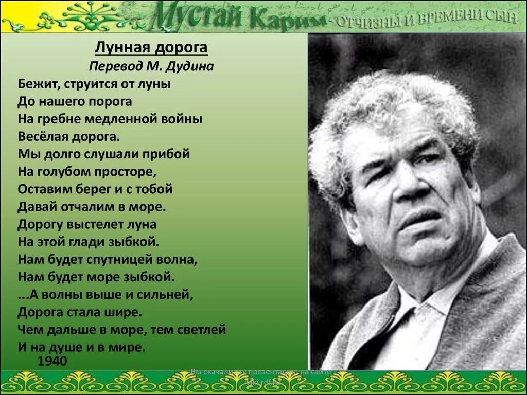 Сообщение о мустай кариме 5 класс. Сообщение о мустай кариме 5 класс