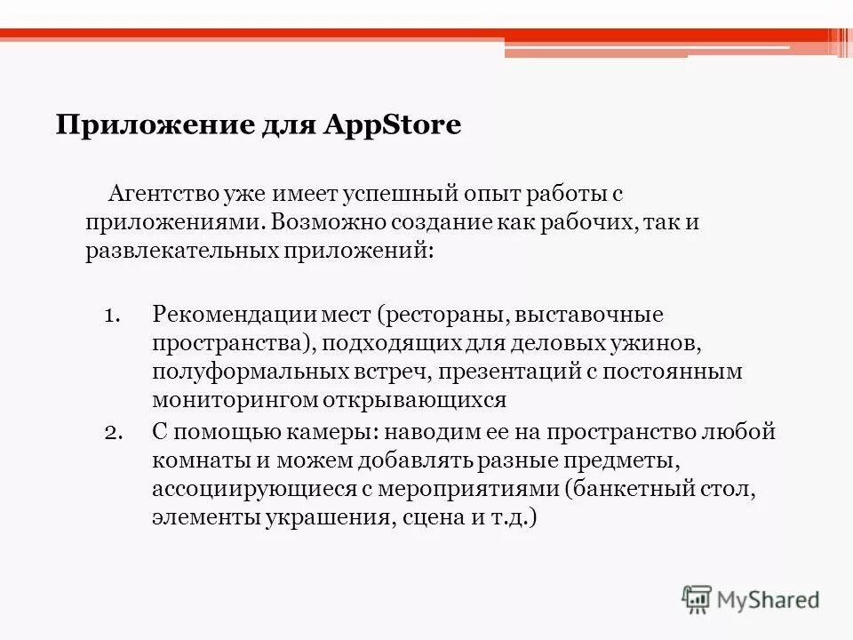 возможное приложение