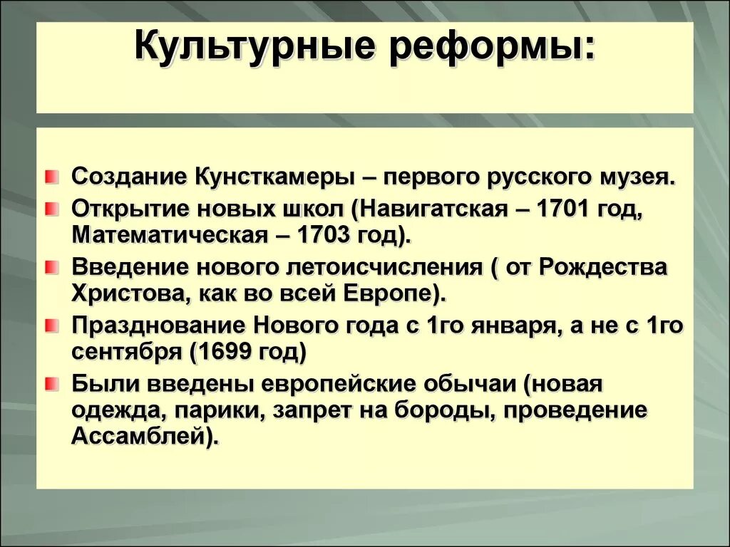 Реформы Петра 1 в культуре и быту. Реформы в области культуры и быта Петра 1. Культурные преобразования Петра i. Культурные реформы Петра 1 кратко.