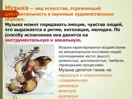 Существует ли в музыке мода приведите примеры