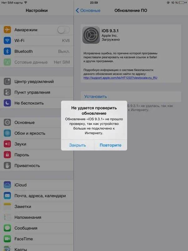 Не удается проверить приложение scarlett на ios. Обновление ios ipad. обновление ios на айпаде. не обновляется ipad. после обновления пропала сеть на айфоне.