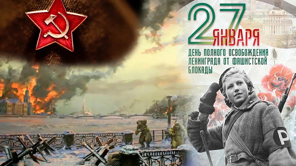 Надпись непокоренный ленинград. Концерт непокоренный герой ленинград. Освобождение ленинграда от блокады открытки. Рисунок освобождение ленинграда. Бои за ленинград.