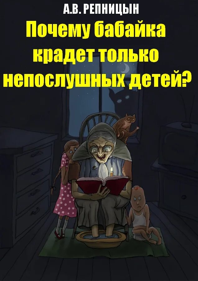 Как выглядит ба-бай-га для детей. Страшилки для непослушных детей. Как выглядит бабайка для детей. Бабайка очень