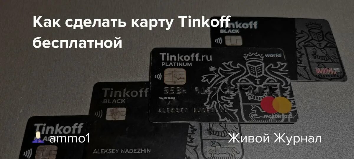 Карта тинькофф. Тинькофф Блэк. Тинькофф мир дебетовая.