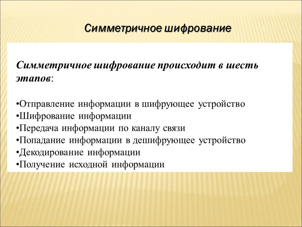 Симметричные алгоритмы шифрования. Симметричный способ шифрования. Симметричное шифрование примеры. Виды алгоритмов симметричного шифрования. Методы симметричного шифрования