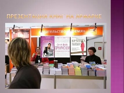 Презентация книжный
