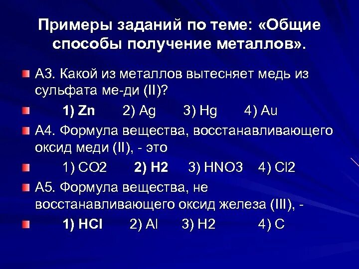 Метал синтез. Получение металлов таблица. Общие способы получения металлов таблица. Общие способы получения металлов. Характеристика способов получения металлов.