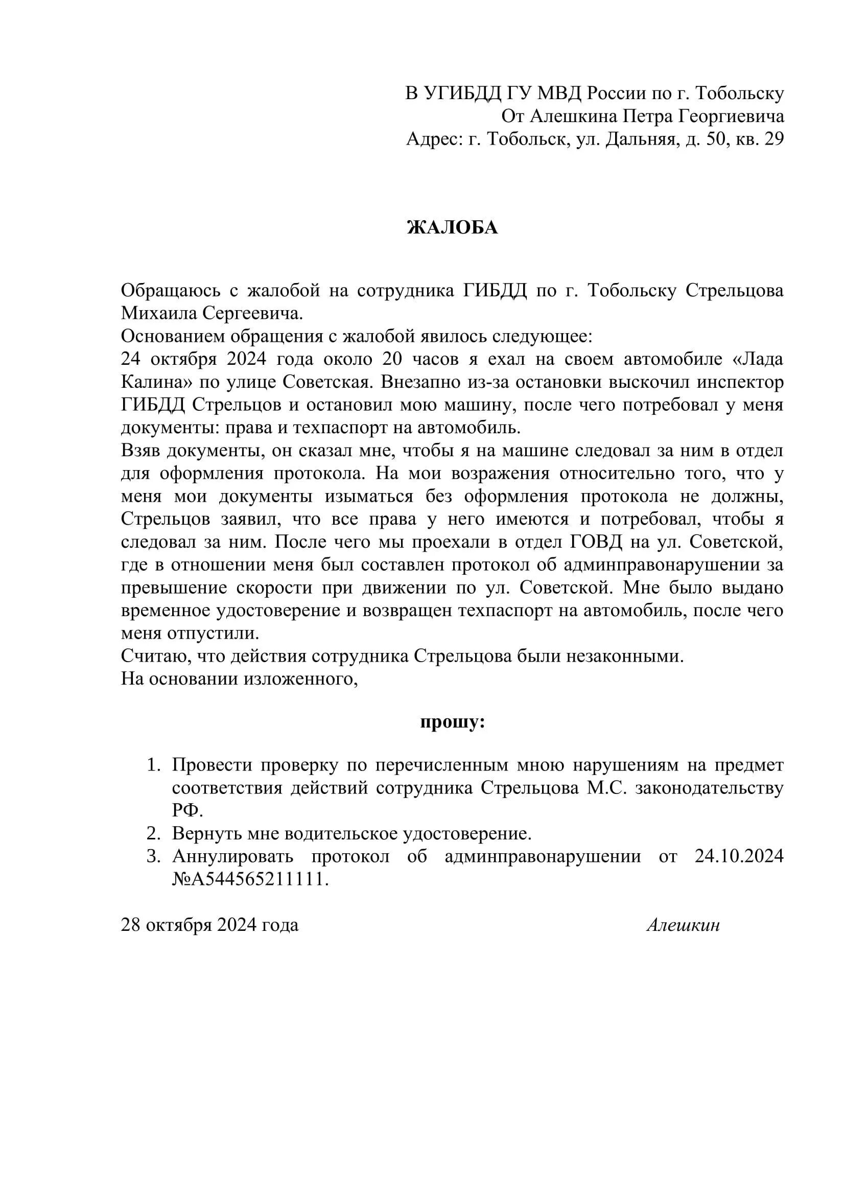 Жалоба врач не принял. Образец заявления жалобы на врача. Заявление жалоба на врача поликлиники. Как писать заявление на жалобу на врача. Как написать претензию на врача образец.