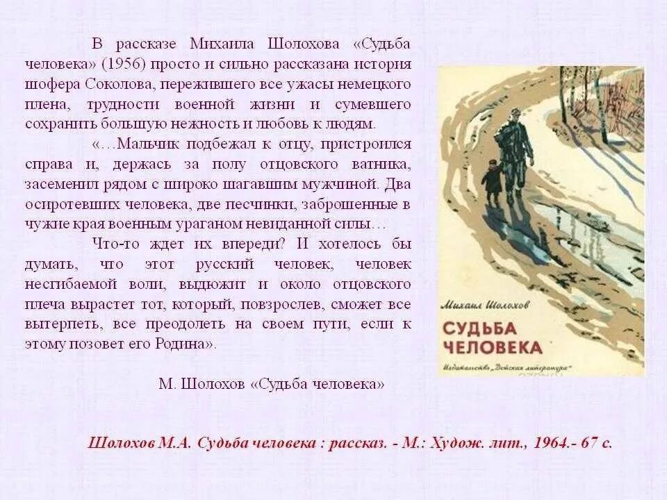 Судьба человека краткое описание. Краткий рассказ судьба человека. Судьба человека краткое содержание. Шолохова судьба человека краткое содержание. Судьба человека текст рассказа.