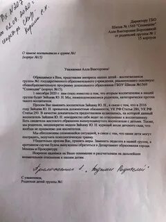 Коллективное письмо от родителей детского сада