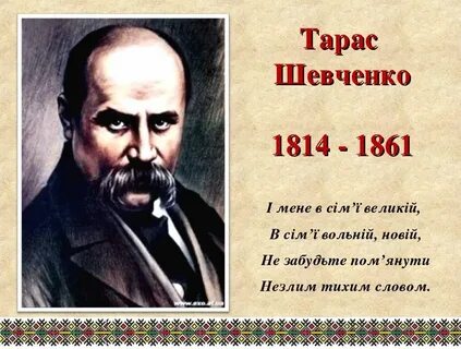 Стихотворение шевченко