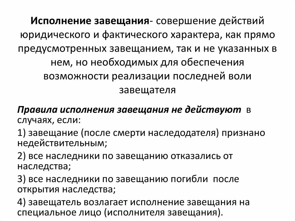 Получил имущество по завещанию. Исполнение завещания. Порядок исполнения завещания. Исполнение завещания кратко. Исполнение завещания. Исполнитель завещания..