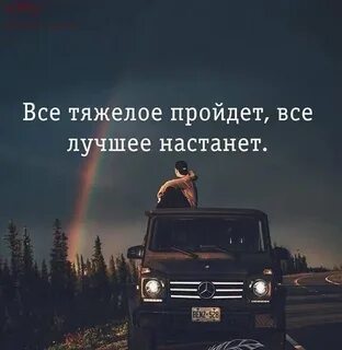 Все пройдет подожди