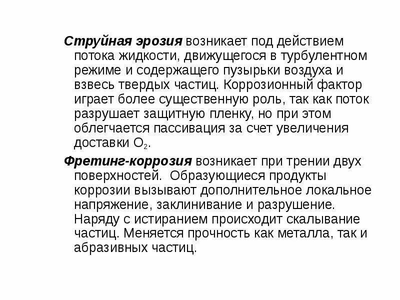 Взвесь твердых частиц в воздухе. Струйная эрозия. Струйчатая эрозия. Струйчатая водная эрозия. Бороздчатая и струйная эрозия.