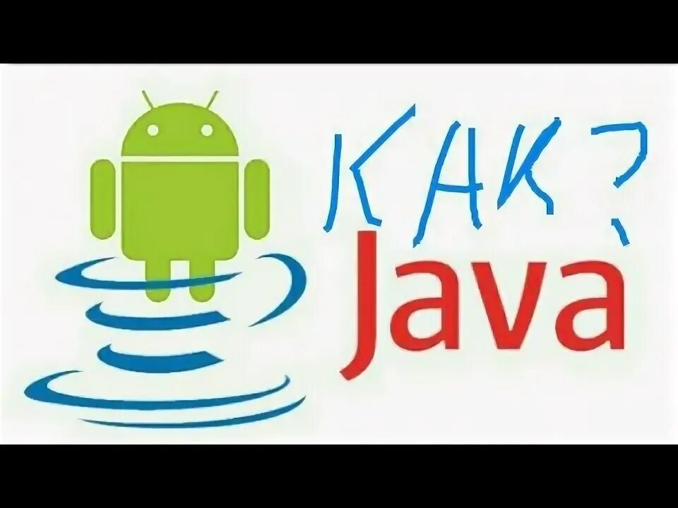 Как сделать игру на java. Java телефон.