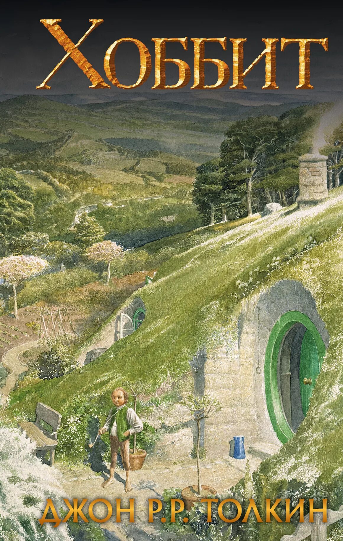 The hobbit by j r r tolkien