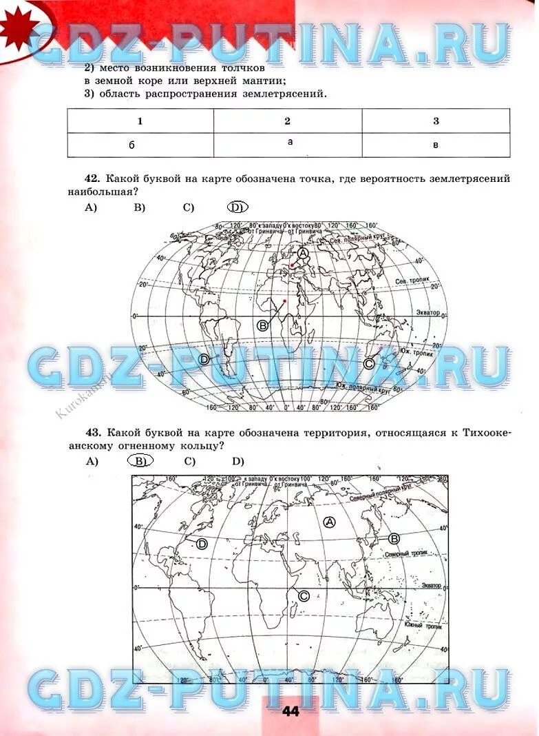 География 5 класс стр 66. Тренажёр по географии 5-6 класс. География 6 класс тренажер. Тренажер по географии 5 класс. География 5-6 класс рабочая тетрадь.