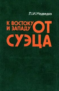 К востоку все к востоку