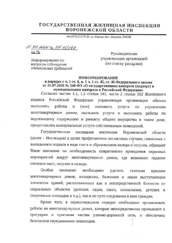 Сайт жилищной инспекции воронеж. Аис гжи. Сайт жилищной инспекции воронеж. Логотип мосжилинспекции. Минаков гжи воронеж.