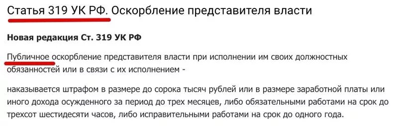 По какой статье сидит человек