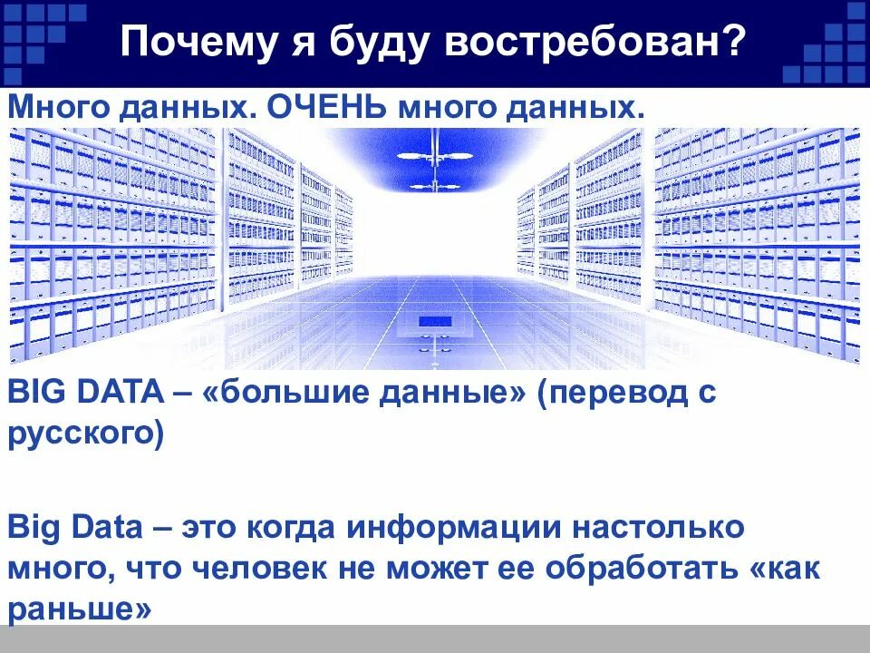 Многие данные. Большие данные. презентации о больших данных. большие данные это в информатике. большие данные презентация.