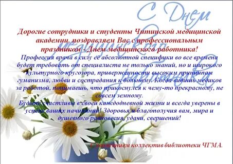 Сценарий день медицинского работника