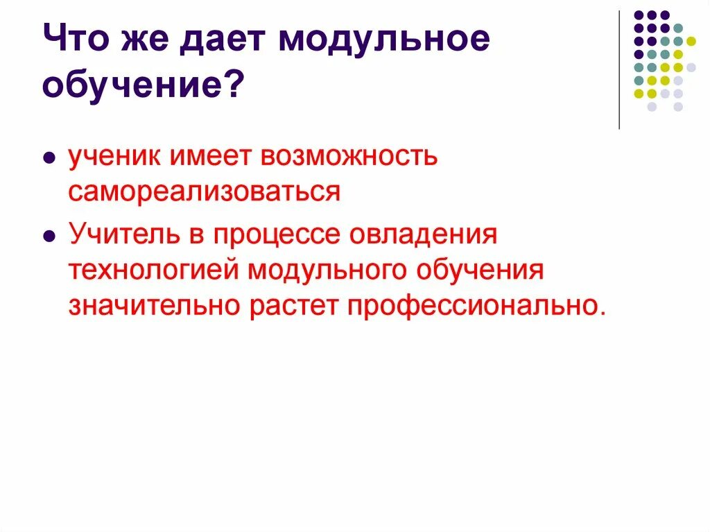 Модульное обучение содержание. Модульное обучение содержание