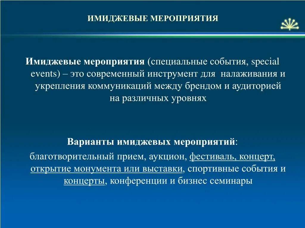 Формат проведения мероприятия виды. Что такое мероприятие и мероприятие. Формат проведения мероприятия виды. Что такое мероприятие и мероприятие. Встретиться на мероприятии или мероприятие.