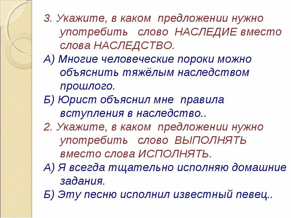 Предложения со словами наследство. Предложение со словом наследие. Предложение со словом порок. Предложение со словом дефект.