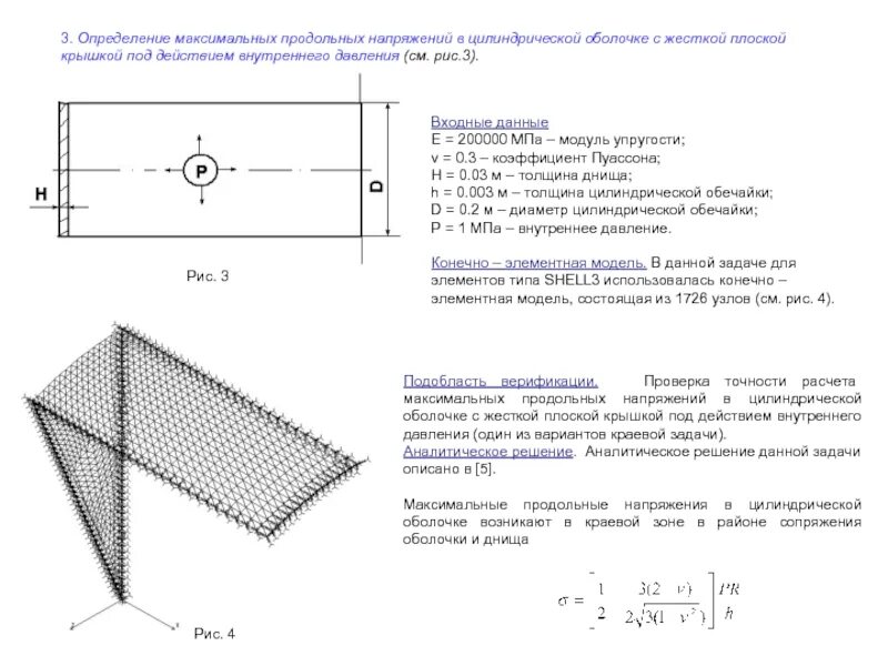 Определить максимальный выпуск. Напряжения в цилиндрической оболочке. Напряжения в конической оболочке. Мембранные напряжения в оболочках. Напряжения в конической оболочке под давлением.