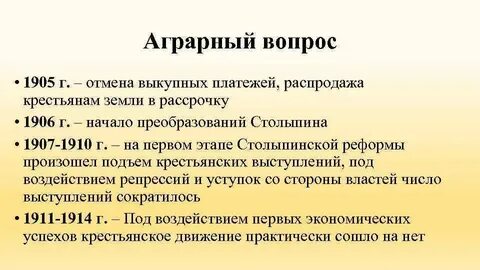 Как решался земельный вопрос