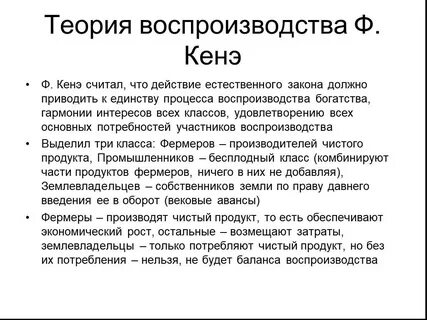 Экономическая теория воспроизводства
