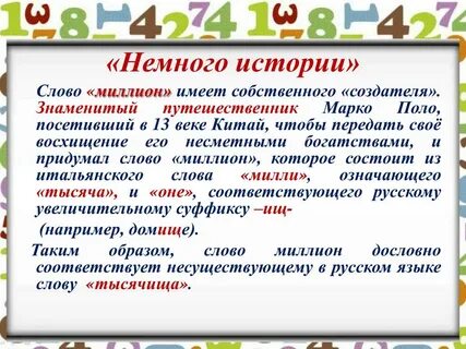 Определить роль числительных