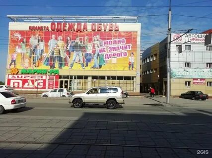 Трикотажная улица новосибирск