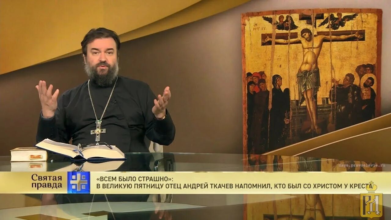 Протоиерей андрей ткачев. Протоиерей андрей ткачев служба. Ткачев андрей священник. Андрей ткачёв проповеди. Ткачев андрей священник.