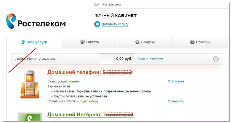 Заменить домашний телефон. Ростелеком личный кабинет. Ростелеком личный кабинет оплата. Домашний телефон Ростелеком личный кабинет. Ростелеком интернет личный кабинет.